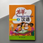 Fangcao Hanyu Vol.2 Підручник з китайської мови для дітей 